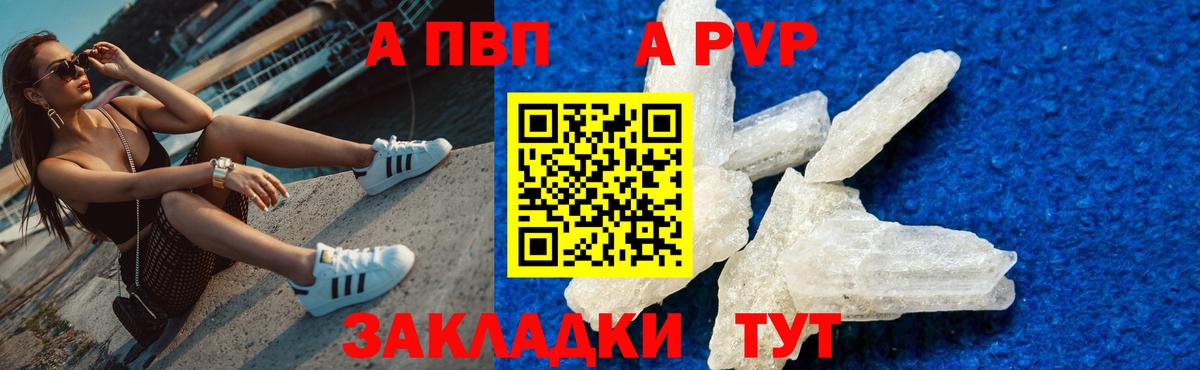 Альфа ПВП мука Тамбов