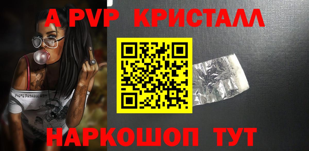 Тамбов  Alpha-PVP СК  Альфа ПВП  Альфа ПВП Crystall  Вход с VPN 