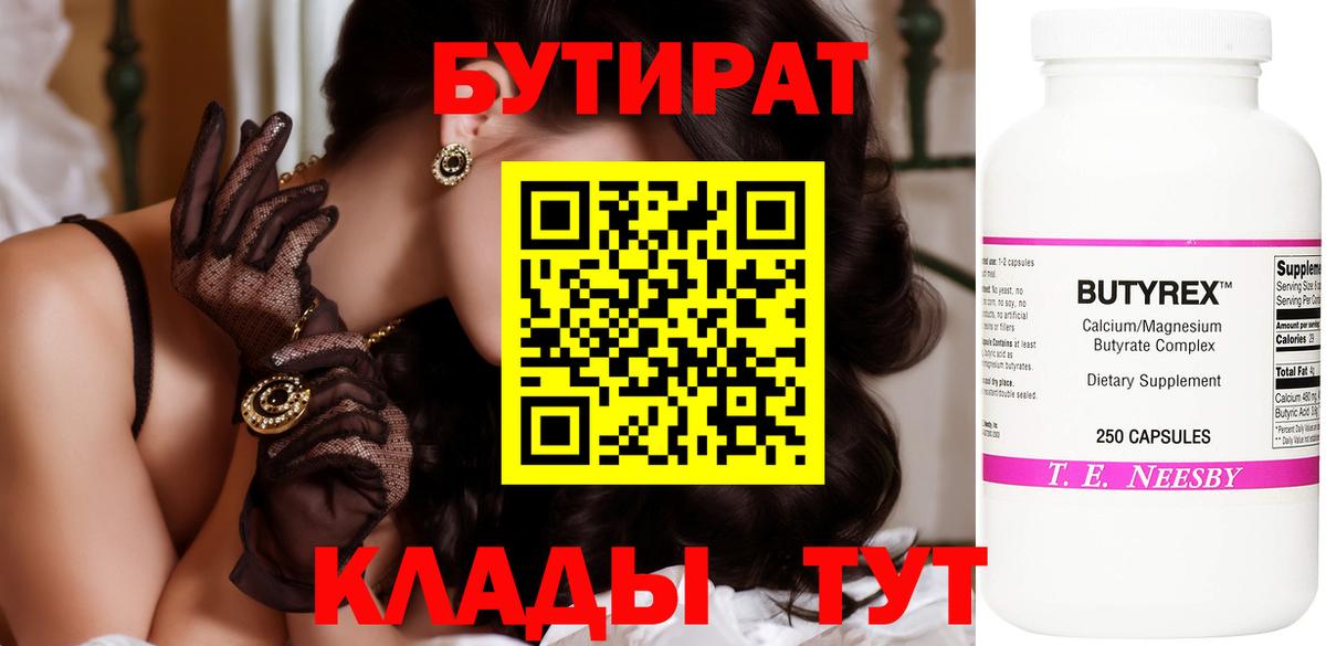 Тамбов  БУТИРАТ оксибутират  Вход с VPN 