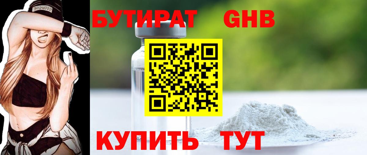 Бутират жидкий экстази Тамбов