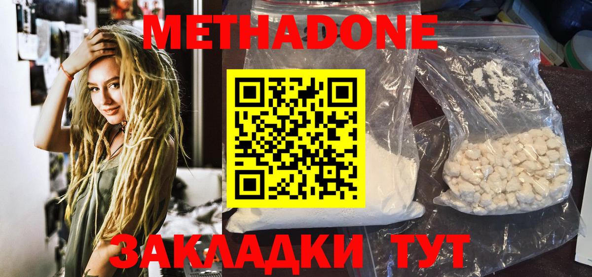 Тамбов  МЕТАДОН белоснежный  Вход с VPN  Метадон белоснежный 