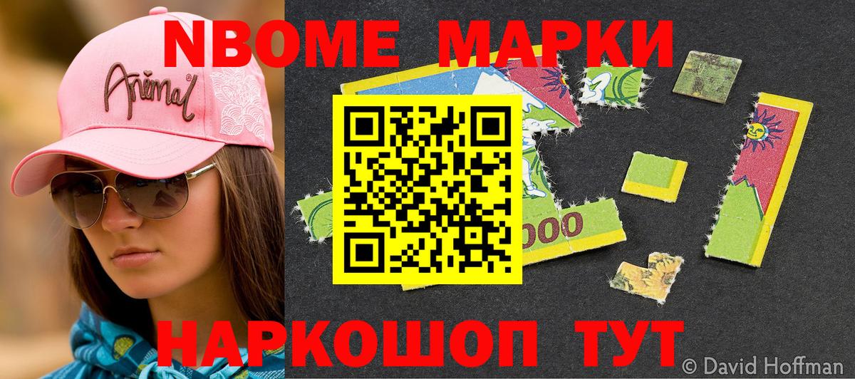 Наркотические марки 1,5мг Тамбов